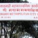 KMC to impose ban on sale of tobacco products from December 13