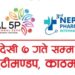 Nepal 5P International Expo to be held from December 21 to December 23