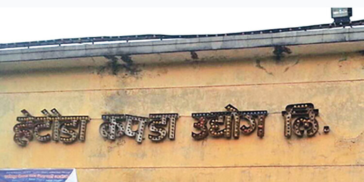 Army points out feasibility to revive Hetauda Textile Factory