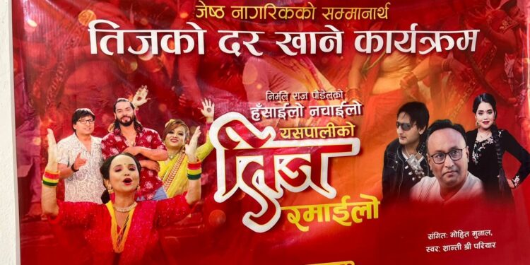 Ad Guru Poudel celebrates Dar program with senior citizens