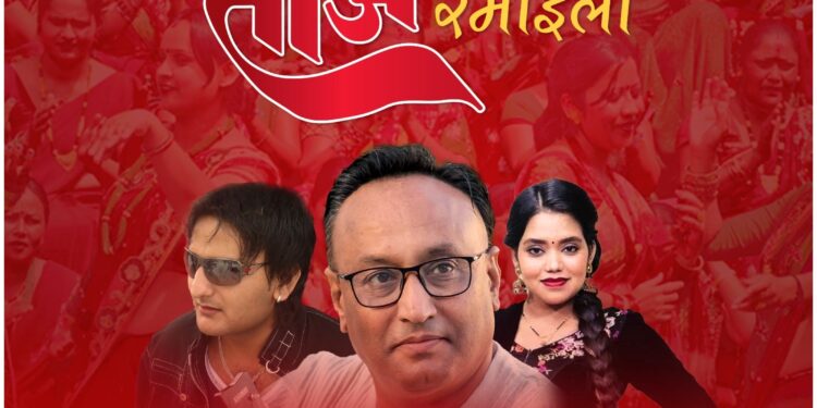 Lyricist Paudel’s ‘Yaspaliko Teej Ramailo’  released