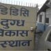 DDC Pays Rs 120 Million to Dairy Farmers Amid Efforts to Clear Outstanding Dues
