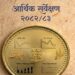 Public Enterprises Post Higher Profits in FY 2024/25