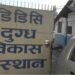 DDC Tightens Milk Quality Standards Following PMO Directive, Destroys 3,000 Litres of Substandard Milk