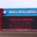 Nepal Insurance Authority Plans Separate Insurance Premium Guidelines for Electric Vehicles